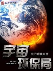 宇宙环保局