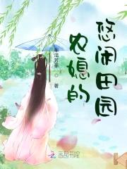 空间辣媳：山里硬汉撩妻忙