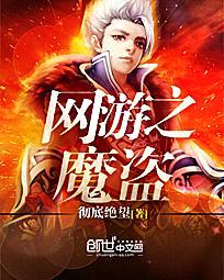 网游之魔盗