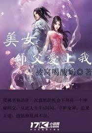 美女师父爱上我