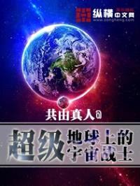 地球上的超级宇宙战士